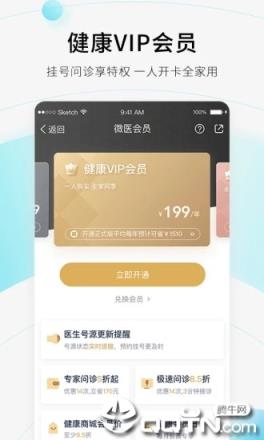 微医app