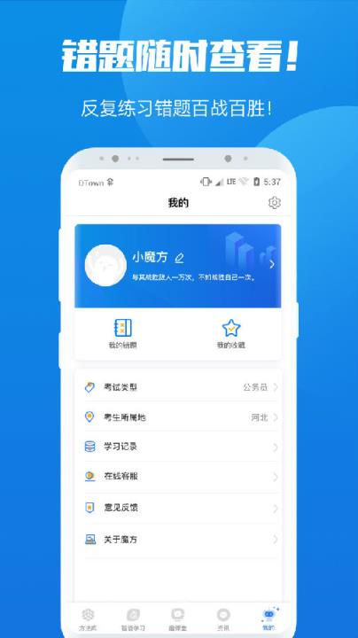 魔方公考公务员