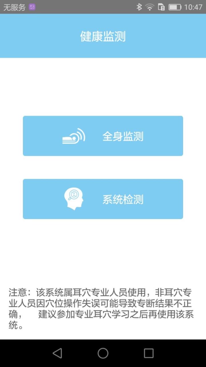 妙郎中耳穴检测app