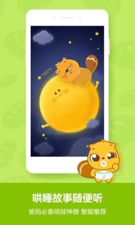 贝瓦儿歌儿童早教APP