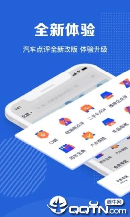 汽车点评客户端