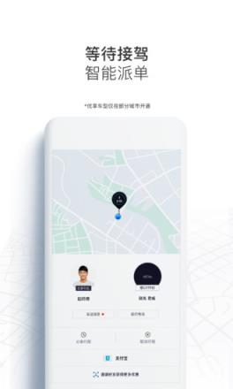 Uber打车App