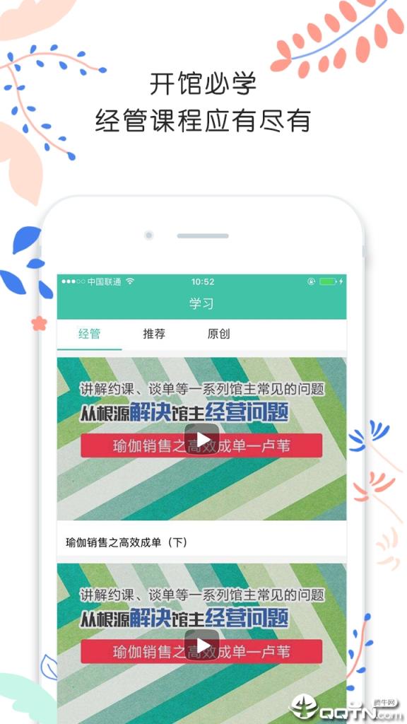随心瑜掌馆app