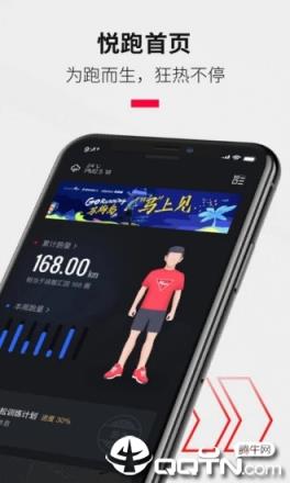 悦跑圈app