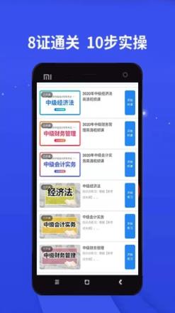 牛账网会计学习app