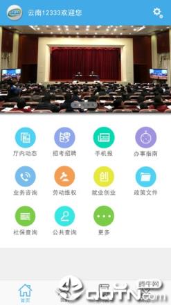 云南人社12333app