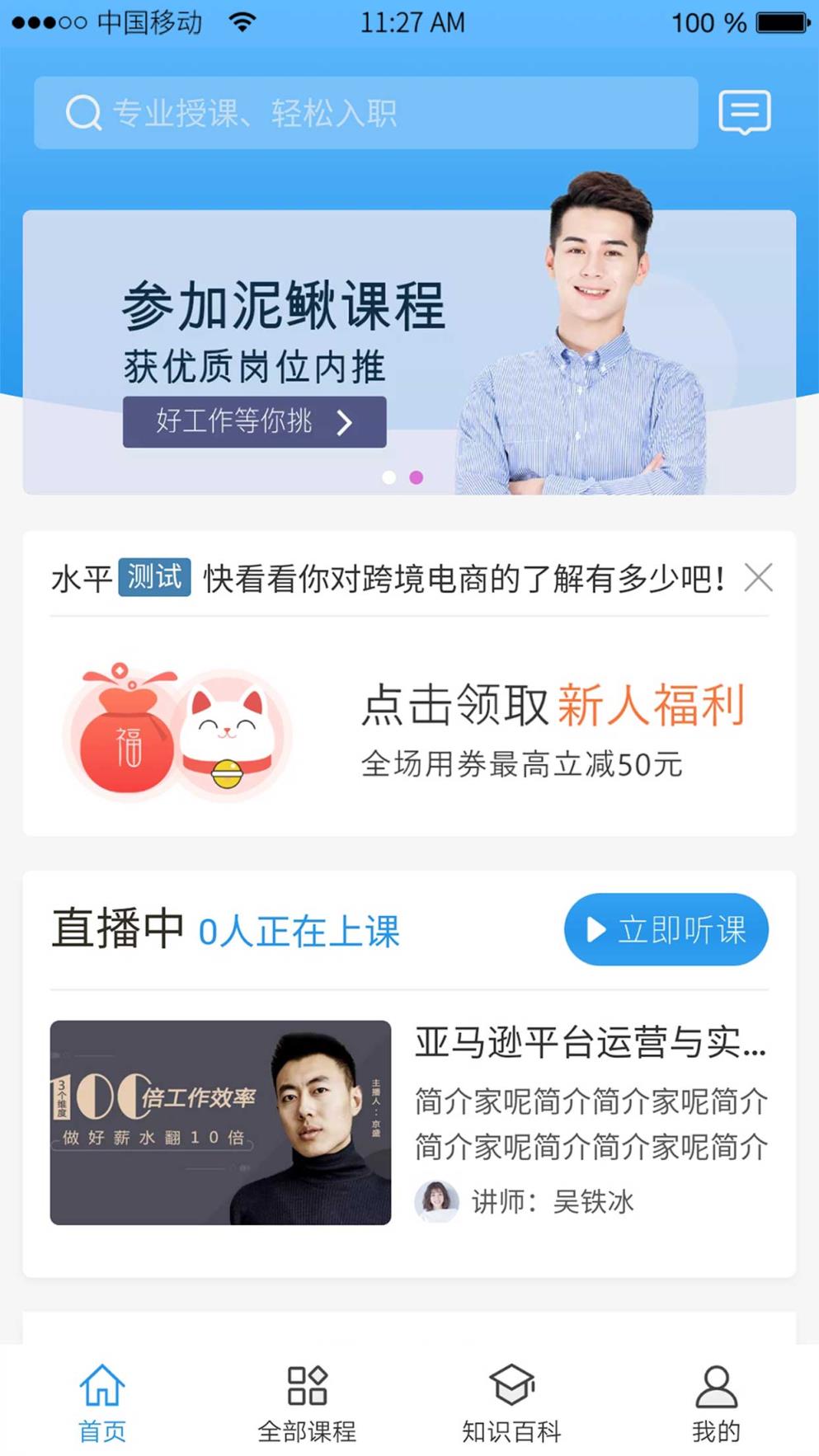 泥鳅(中日跨境电商培训)