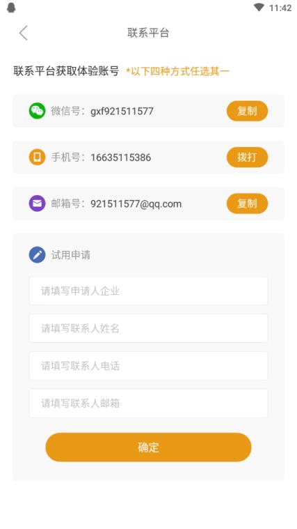 艺上手(设备报修软件)