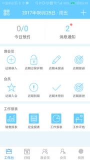 菠菜会籍app下载