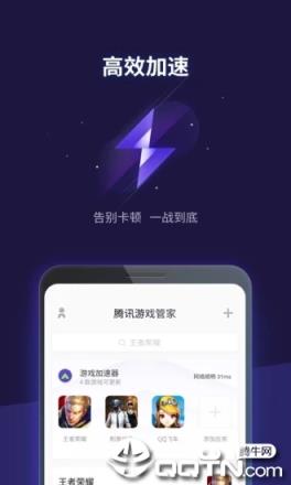 腾讯游戏管家手机版