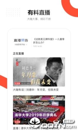 人民日报手机客户端