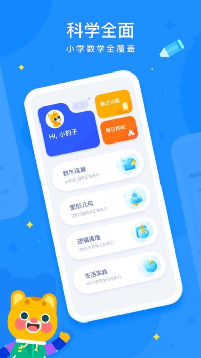 有道小学数学app
