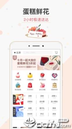 生日管家app下载