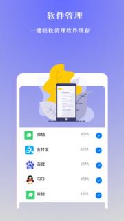 手机极速清理管家