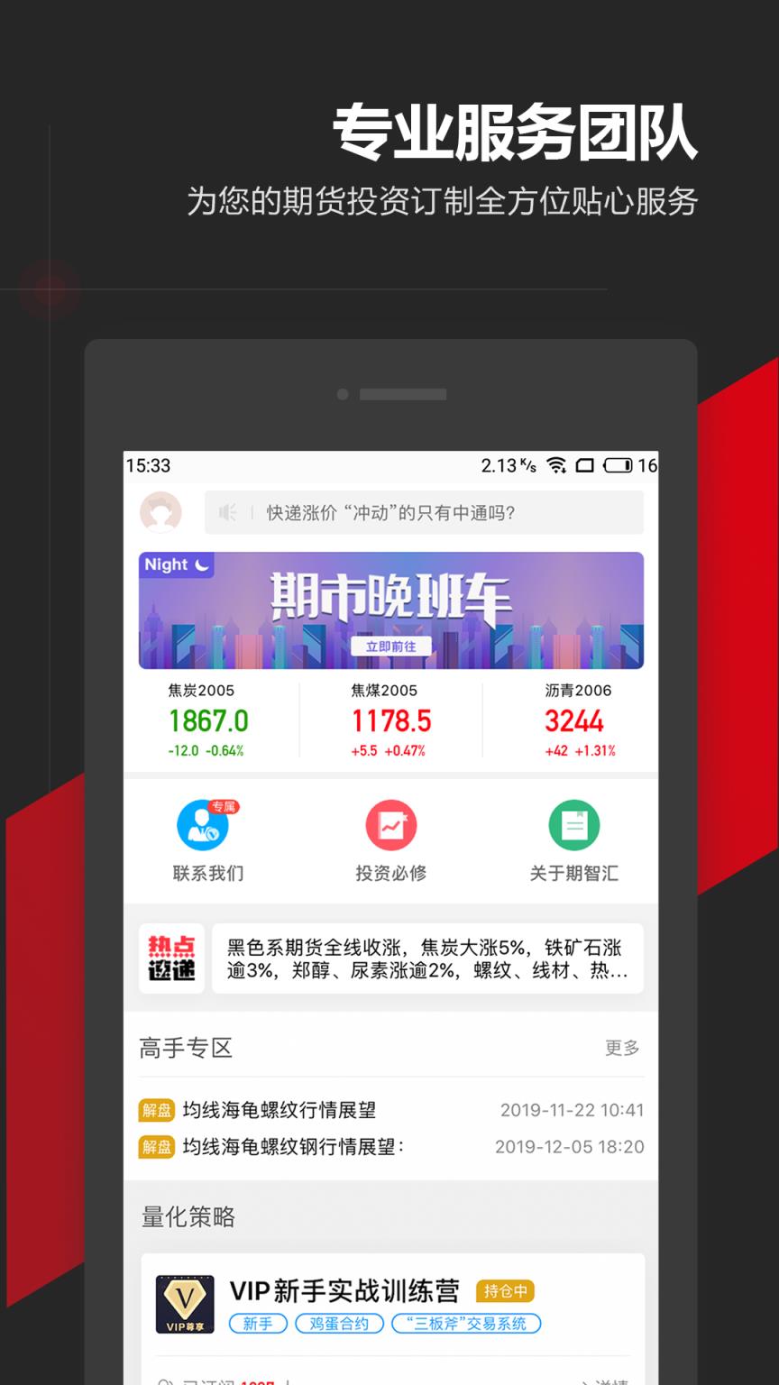 期智汇app
