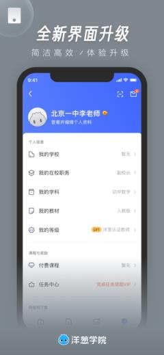 洋葱学院教师版app