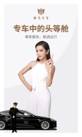 神马专车