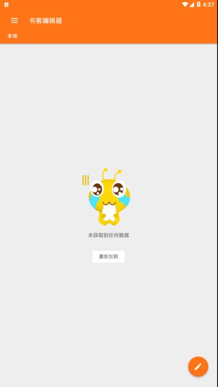 书客编辑器安卓版