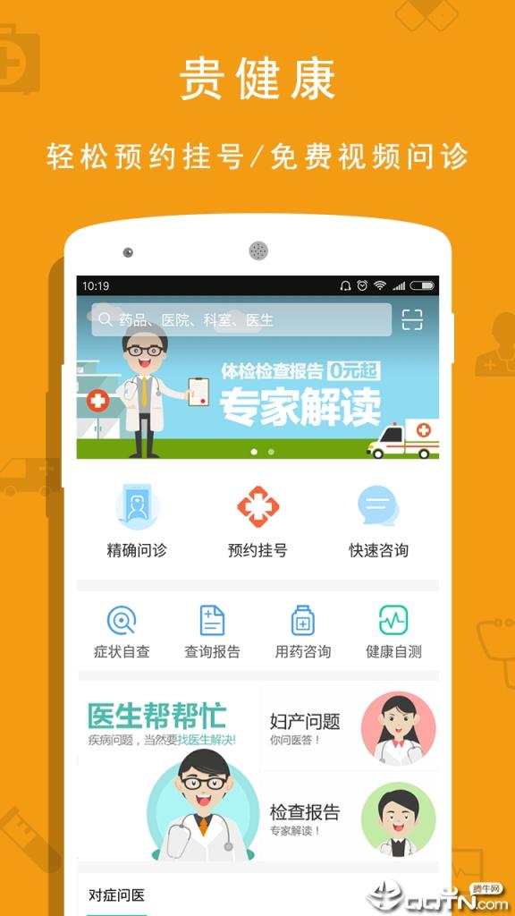贵健康app预约挂号