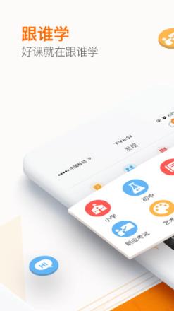 跟谁学学生版App