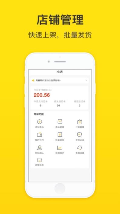 企鹅小店商家app