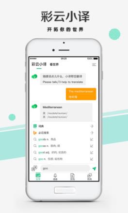 彩云小译官方下载