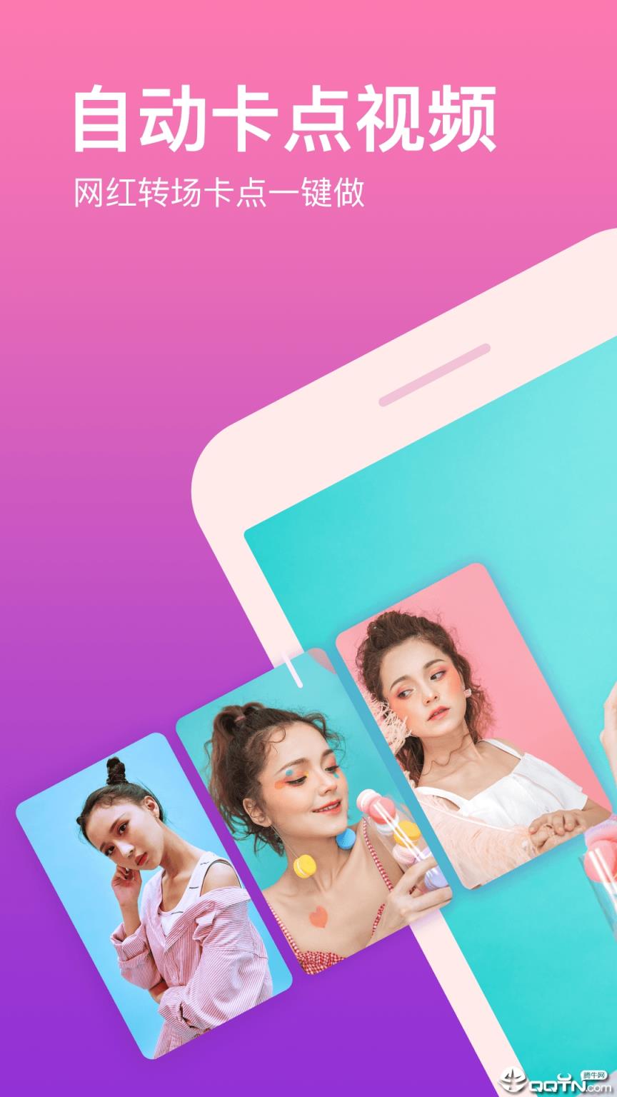 卡点视频制作自动卡点神器