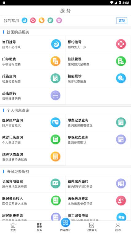 南通医保app