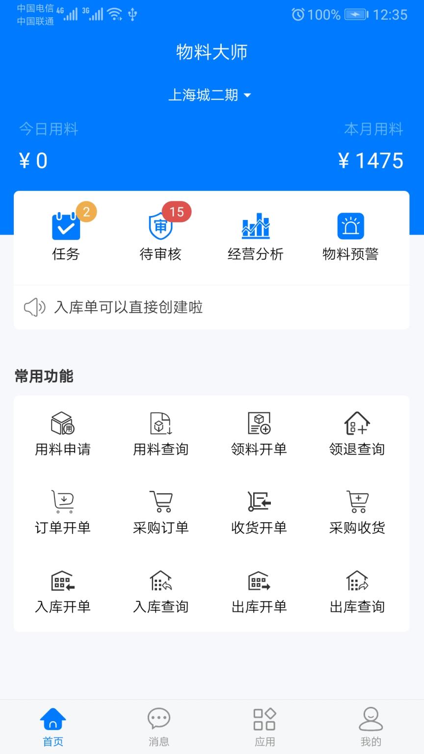 物料大师物料管理app
