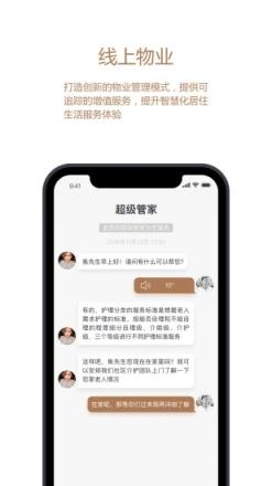 金茂物业回家APP