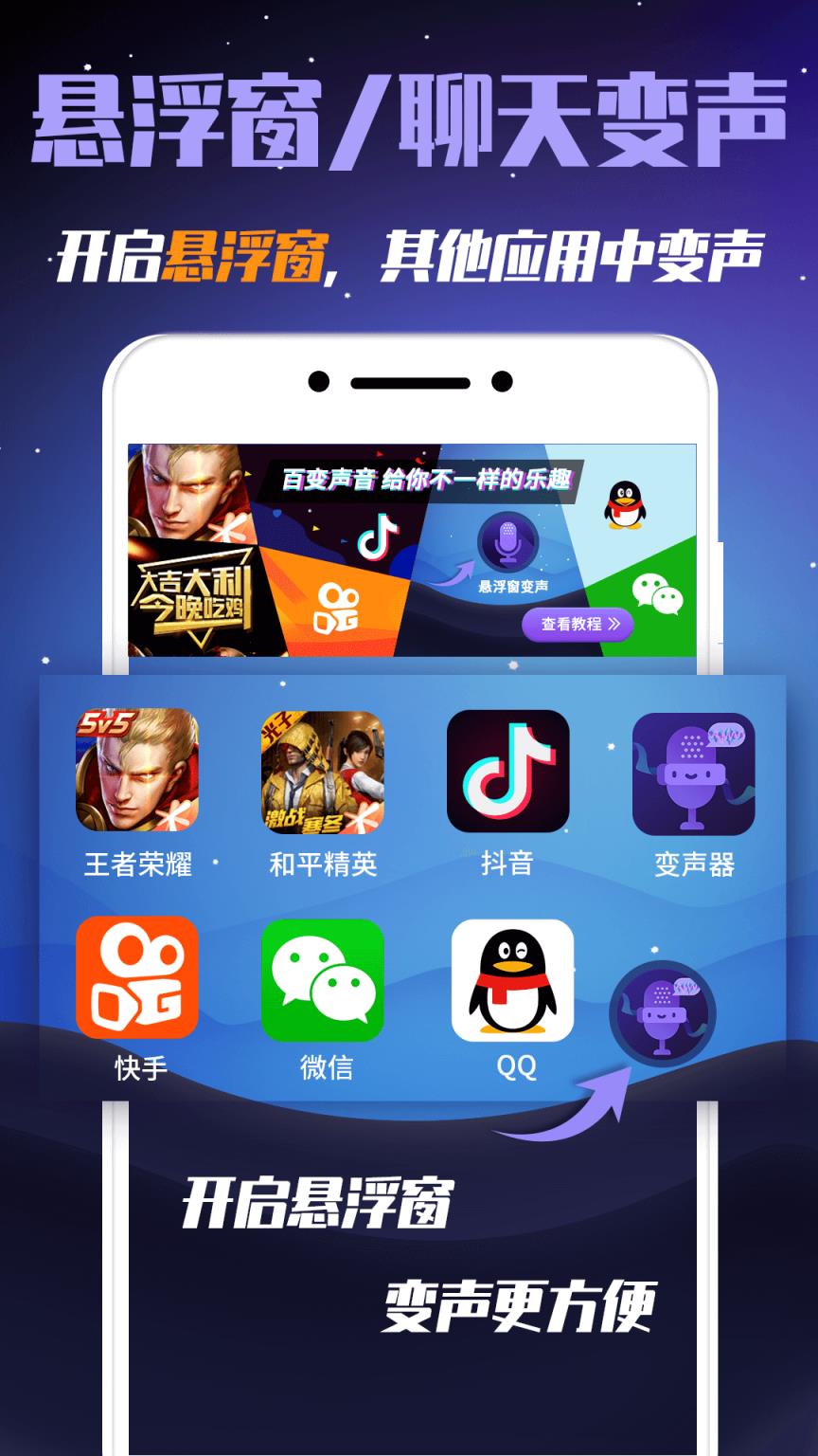 变声器助手app
