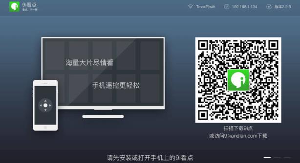 9i看点电视遥控TV版