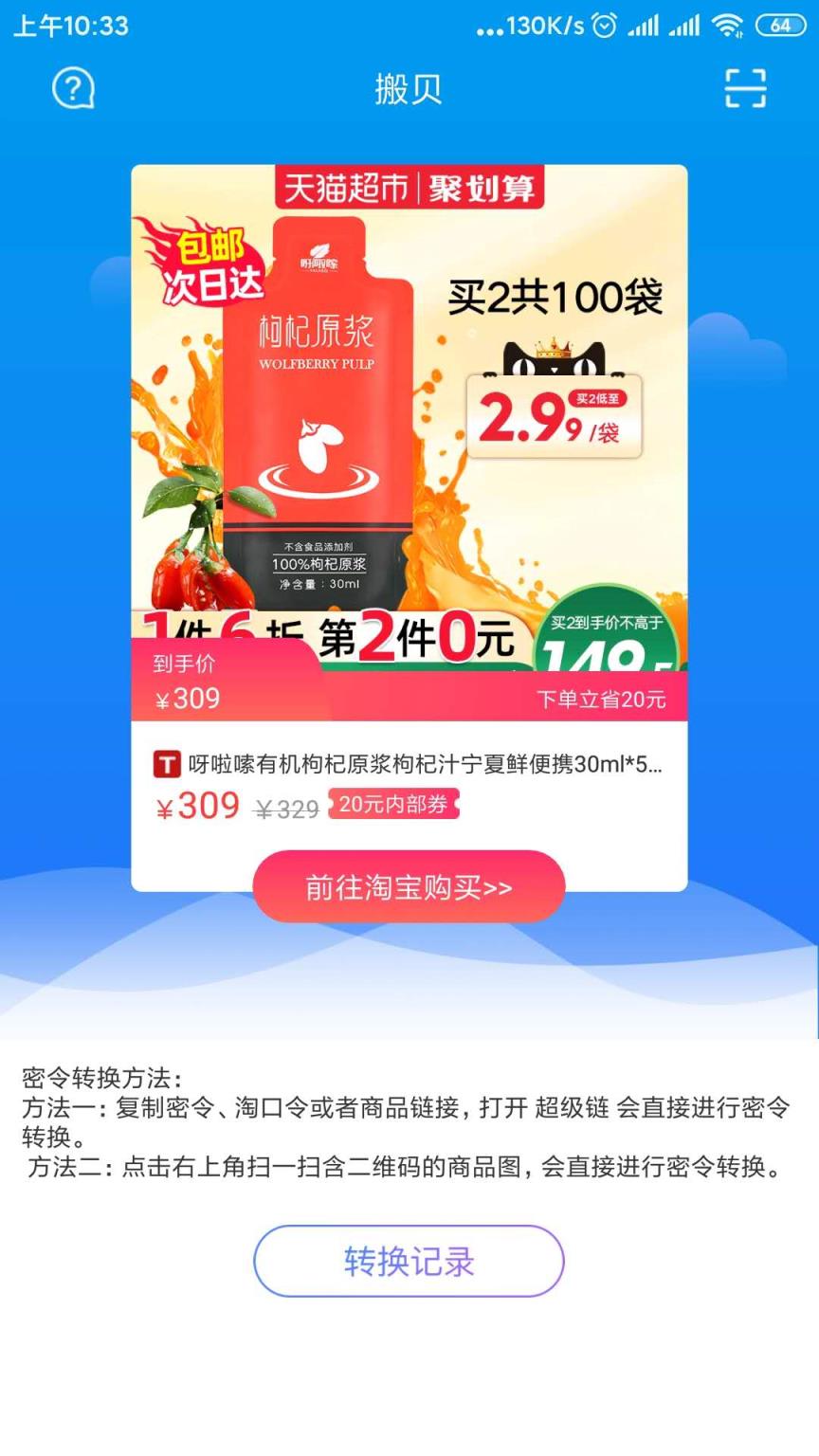 搬贝app(优惠券)