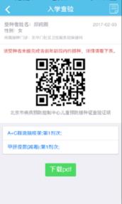 首都疫苗服务app