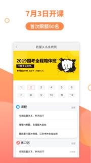 心竺公务员考试app