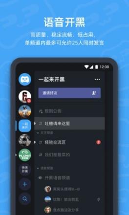 开黑啦app(语音开黑组队工具)