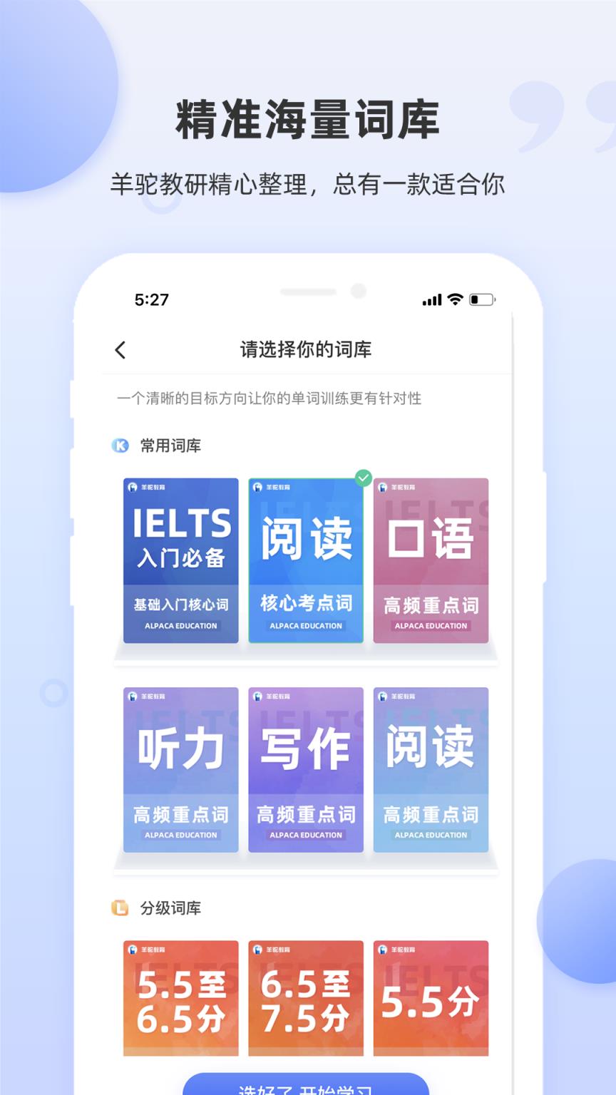 雅思斩单词app