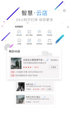哈弗智家手机版