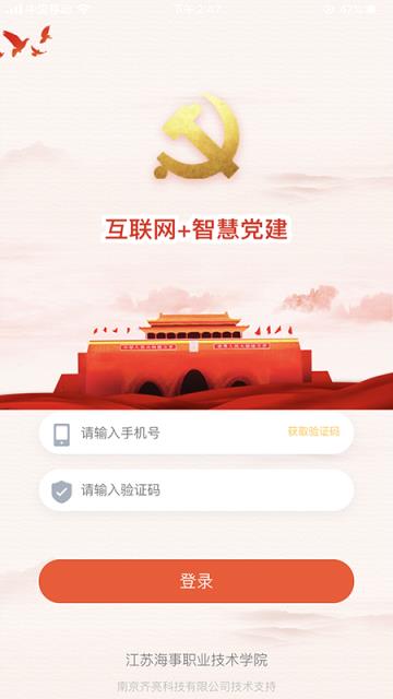 海院先锋(智慧党建)