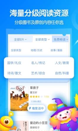 考拉阅读学生端