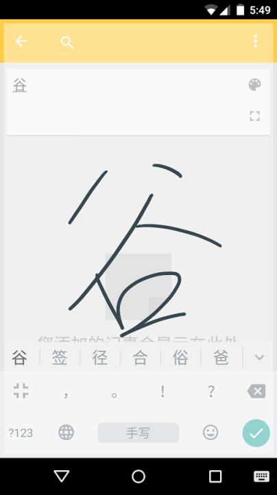 谷歌拼音输入法手机版
