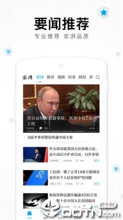 澎湃新闻手机客户端