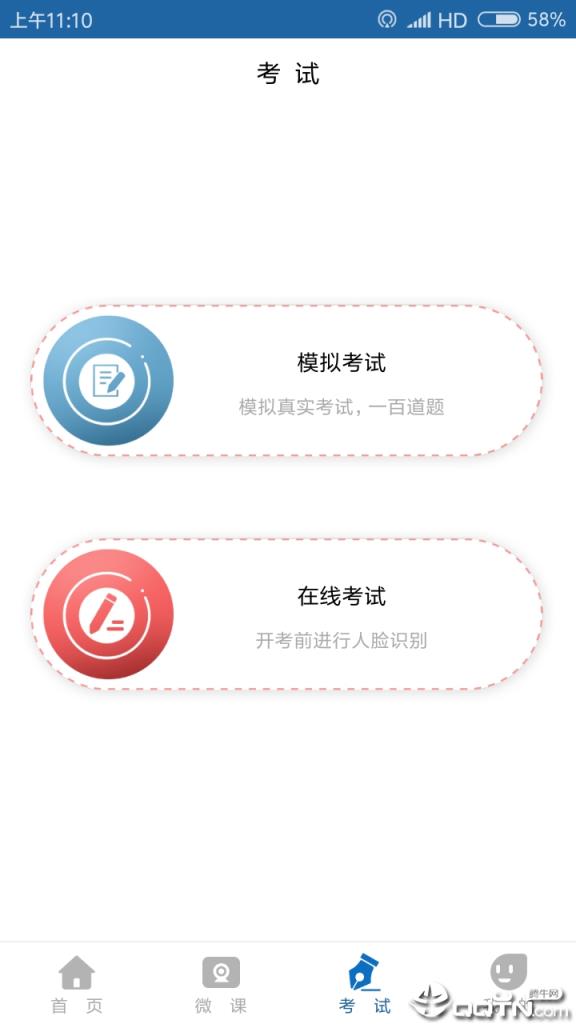 学习强安app