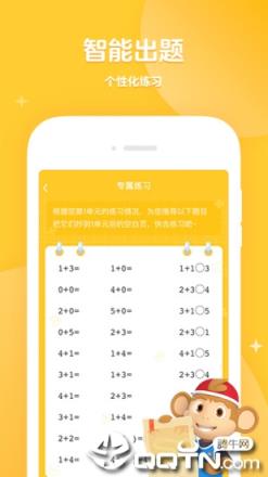学而思口算app