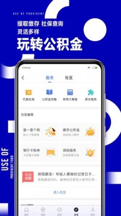 51公积金app