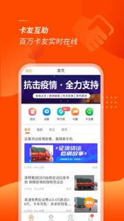 运满满司机版手机