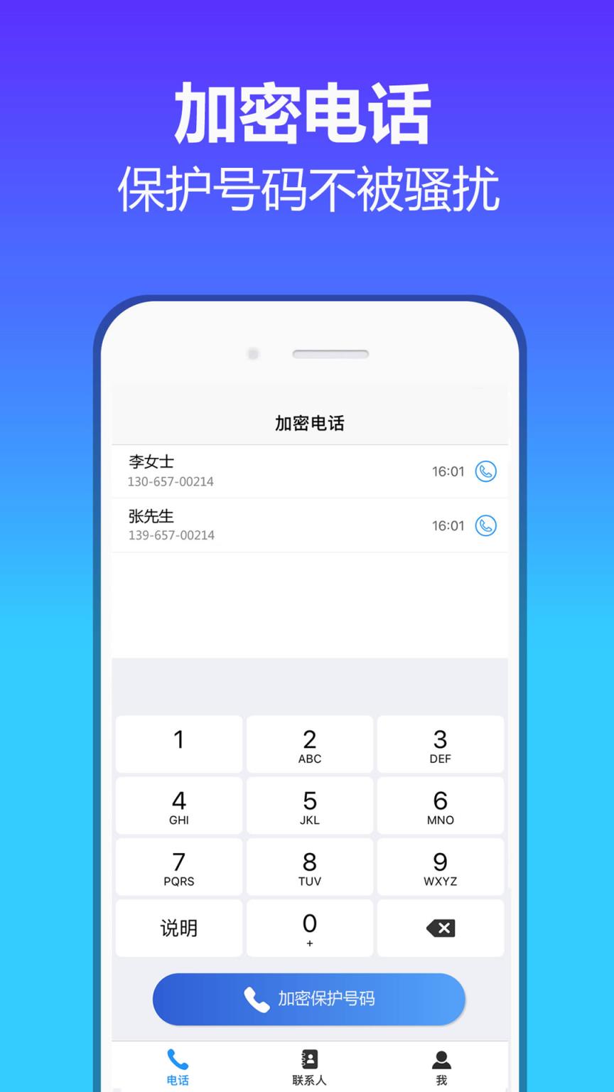 加密电话app
