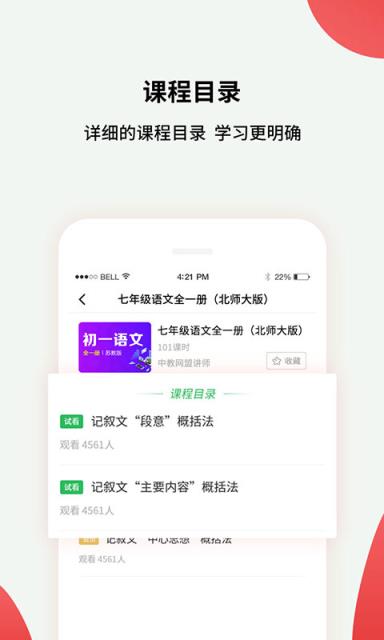 小初高课程app