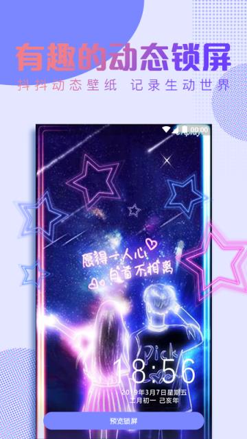 抖抖动态壁纸app