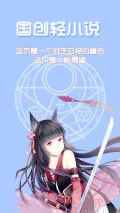 QC轻小说app下载